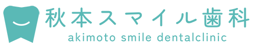 武蔵境の歯医者・歯科なら、秋本スマイル歯科｜ホワイトニング対応